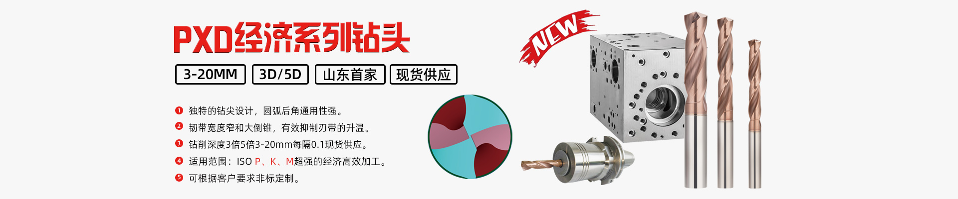 PXD內(nèi)冷鉆頭5D_青島寶利鋒數(shù)控刀具有限公司